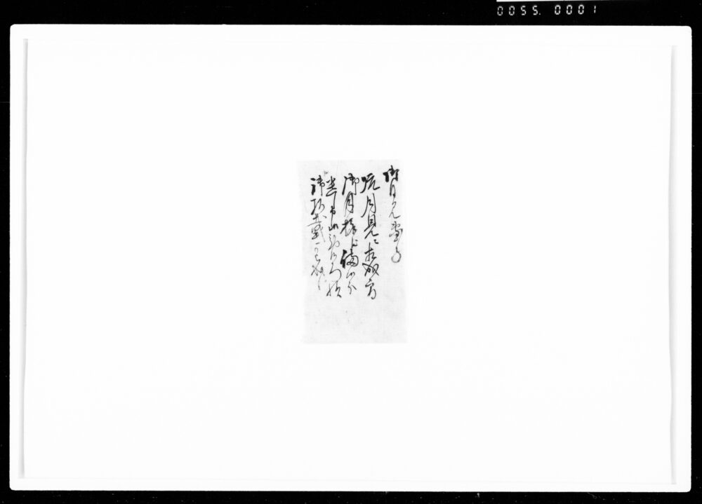 作品画像：[月見団子備分にて頂戴につき]
