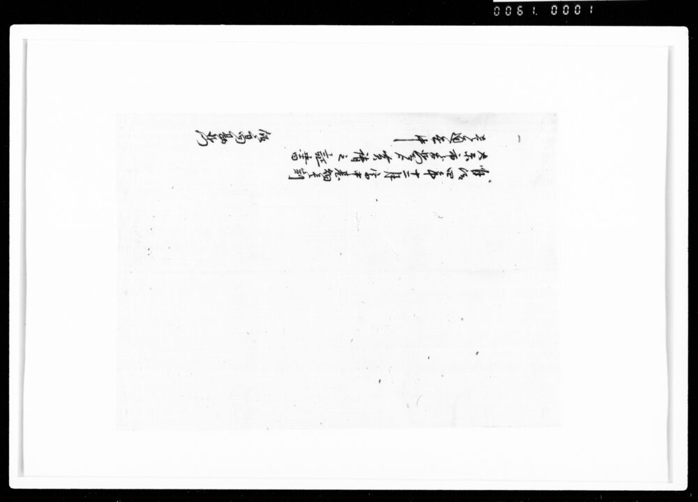 作品画像：相渡申畑地証文之事（代金120両）