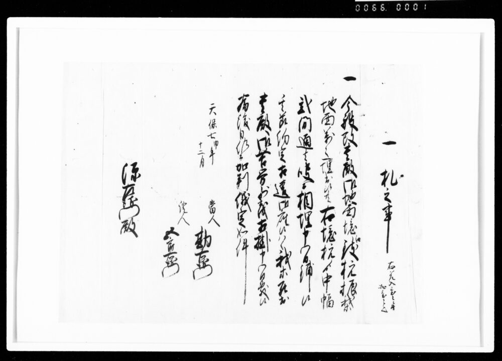 作品画像：一札之事（地面境杭振につき）