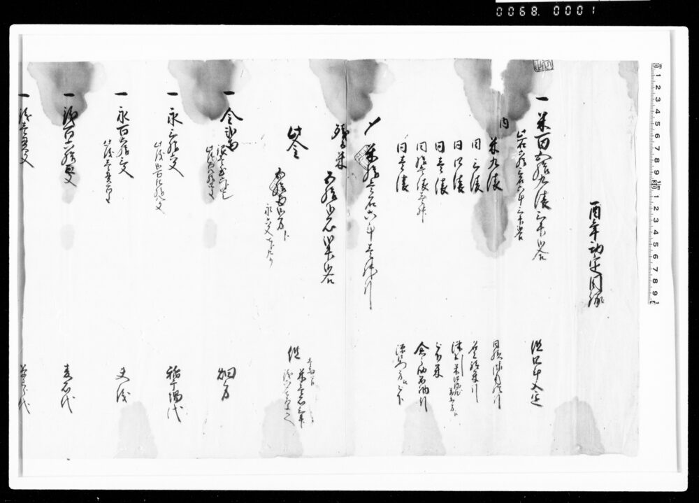 作品画像：酉年勘定目録