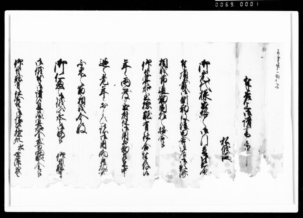 作品画像：奉差上御請書之事（与重郎一件写）