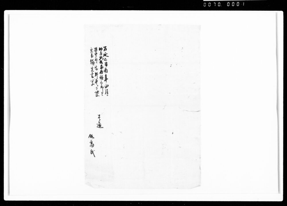 作品画像：地所交易儀定書之事（70坪家等方へ請取、御扶持金2両受納）