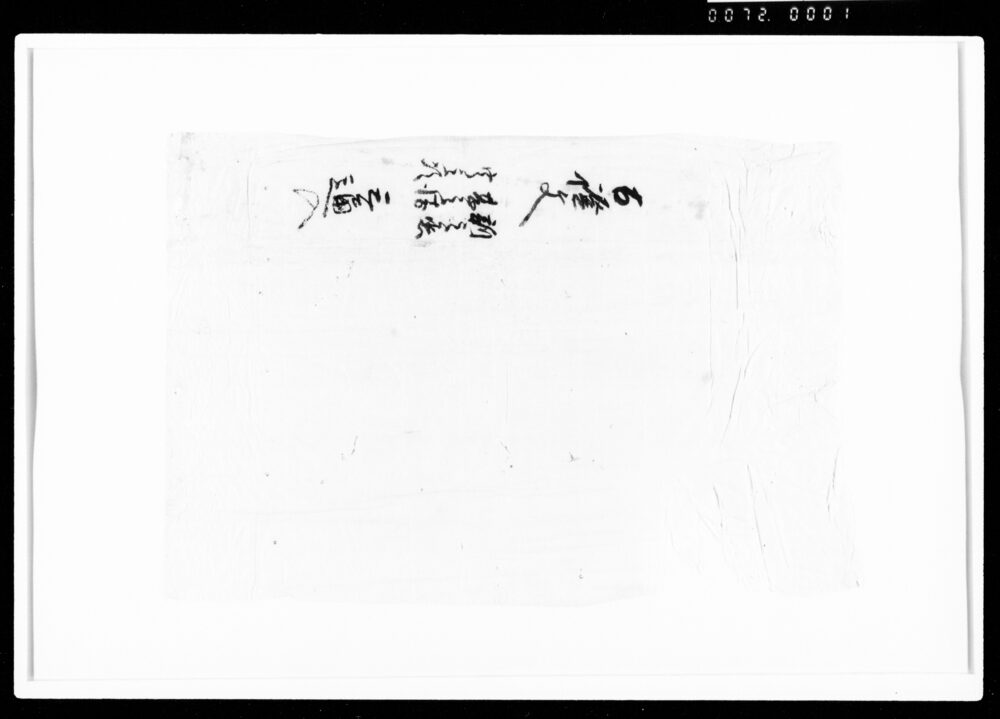 作品画像：相渡申田地証文之事（代金20両2分ト716文受取）
