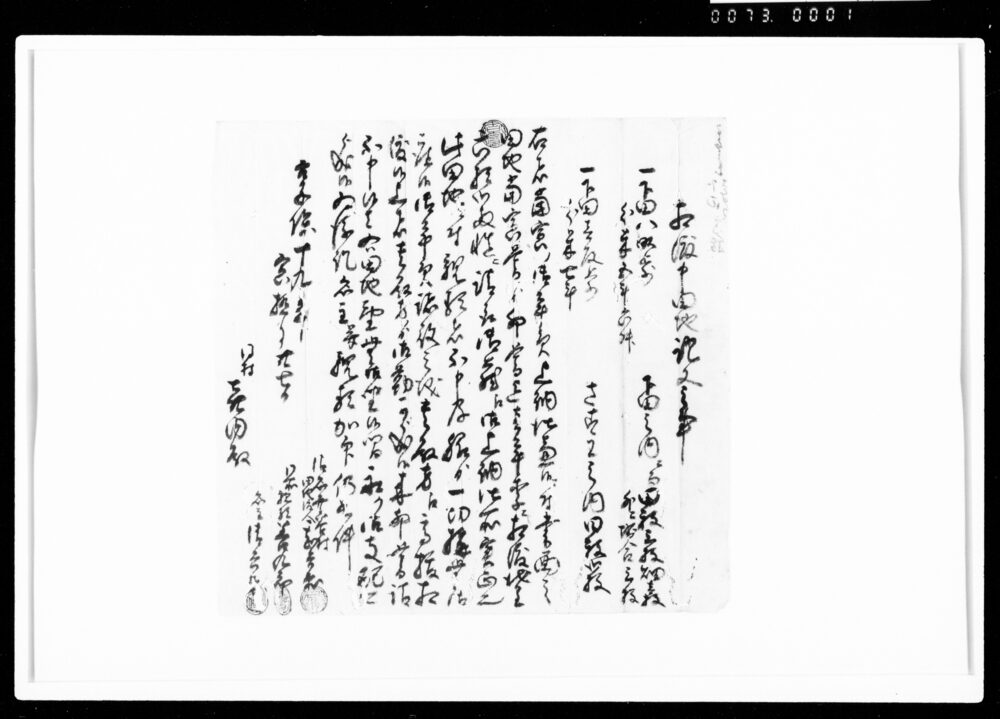 作品画像：相渡申田地証文之事（代金62両請取）