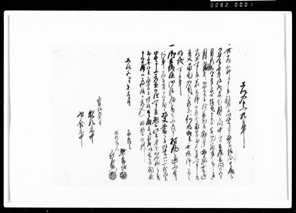 作品画像：差入申一札の事（常三郎家宅一部借用につき家賃1ヶ月200文）