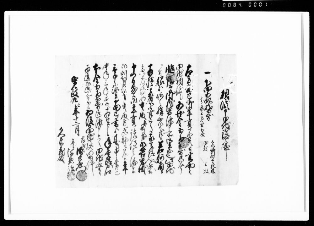 作品画像：相渡申田地証文之事（代金5両2分請取）