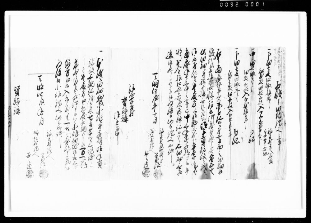 作品画像：相渡申田地証文之事（金14両）