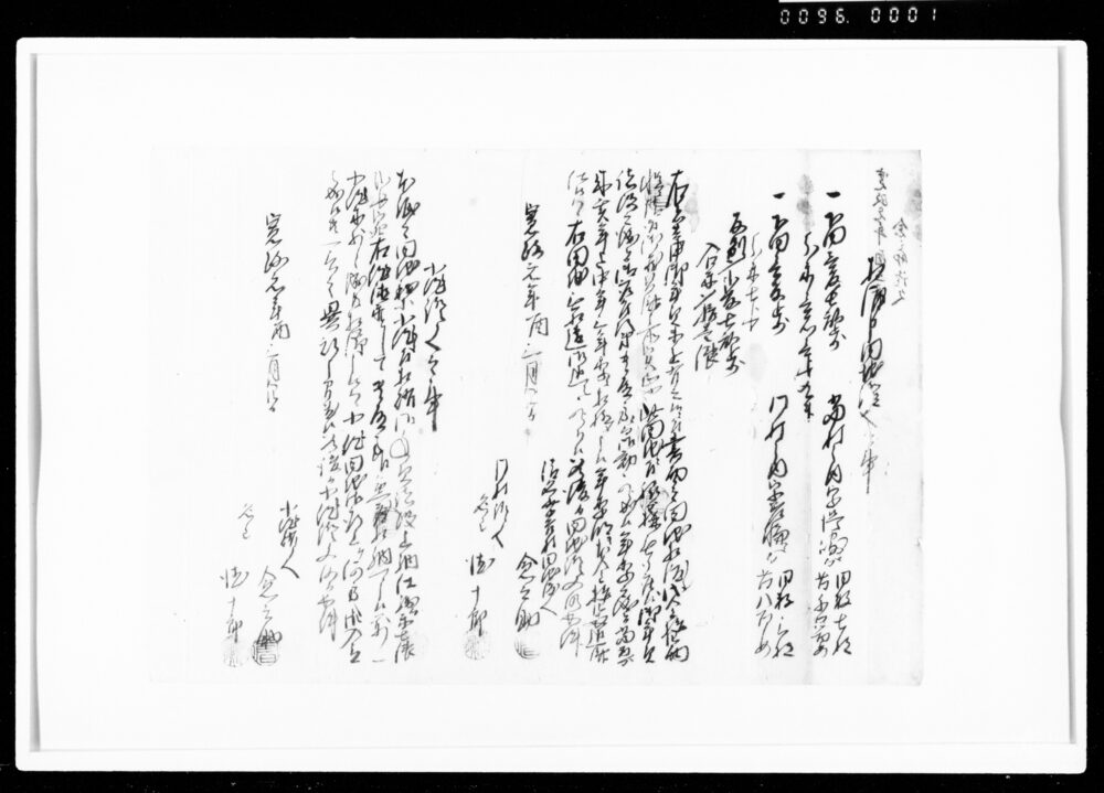 作品画像：相渡申田地証文之事（代金14両請取）