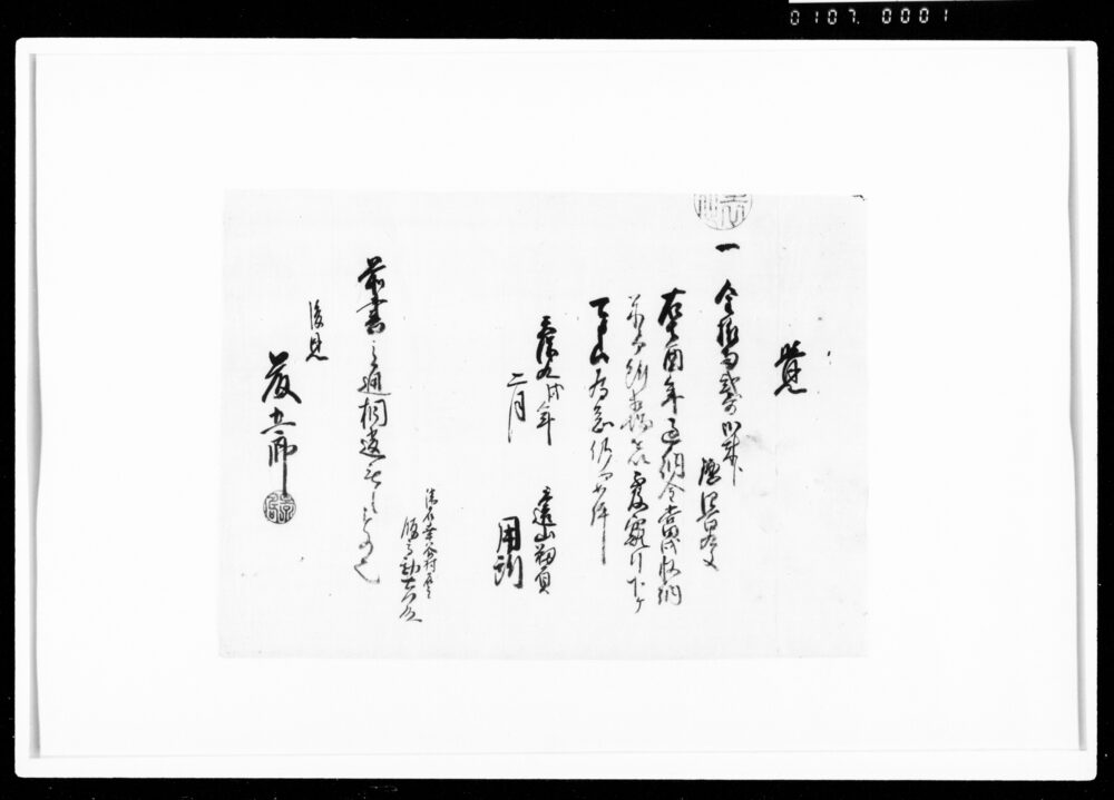 作品画像：覚（金10両2分2朱と銭409文、酉年過納金）