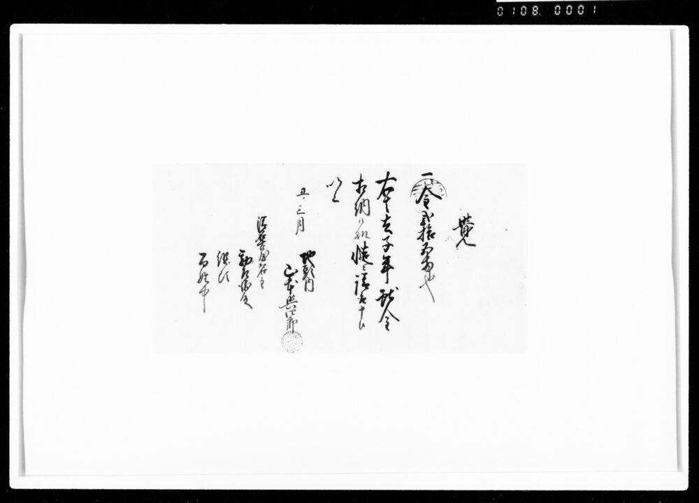 作品画像：覚（金25両請取）