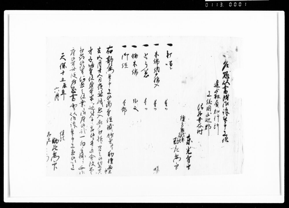 作品画像：乍恐以書付御訴奉申上候（東光寺へ盗賊入、御訴申入）