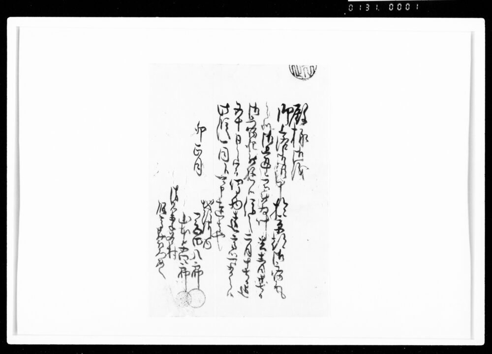 [殿様去12月27日病死につき]