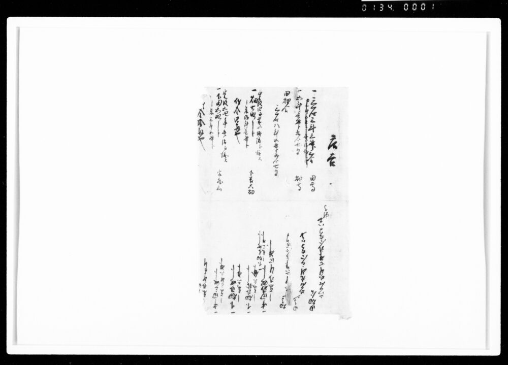 作品画像：覚（横帳断簡）
