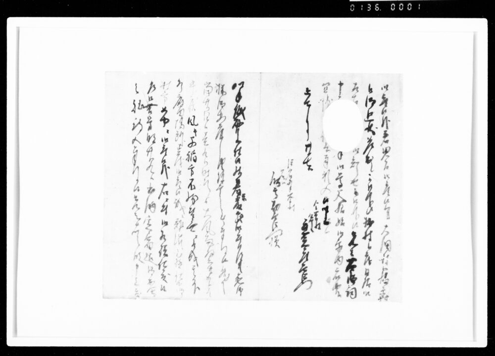 作品画像：[書状写断簡]