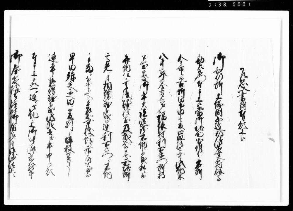 作品画像：乍恐以書附奉願上候（田地相続相成様永引被仰付度願）