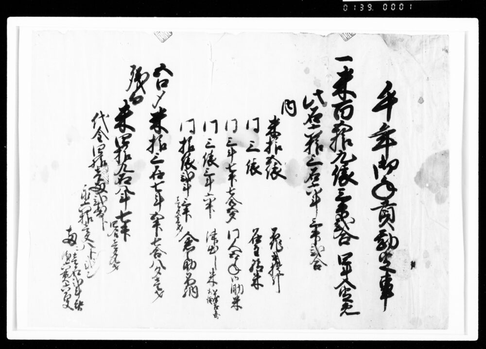 作品画像：午年御年貢勘定事