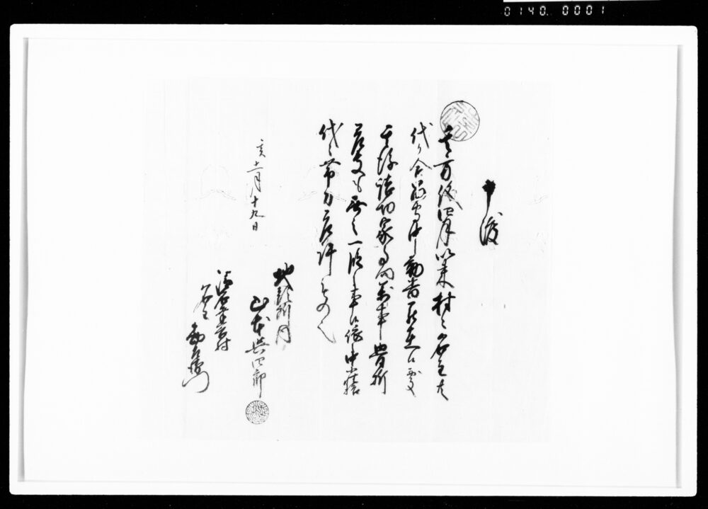作品画像：申渡（帯刀差許）
