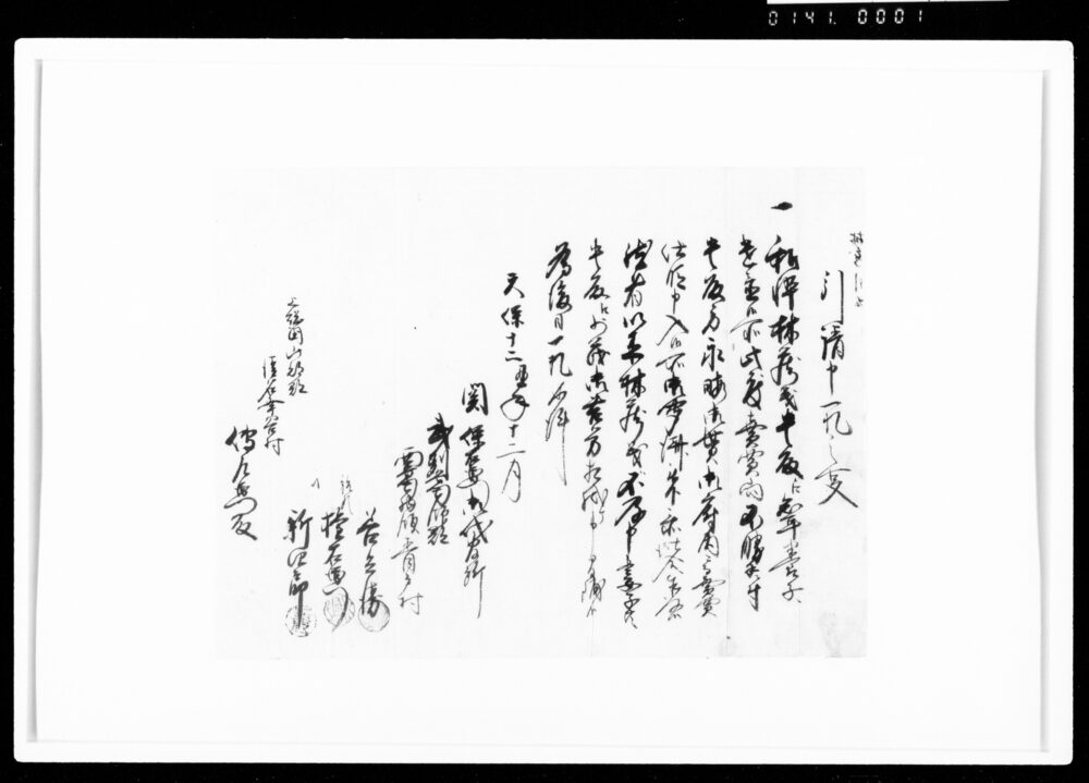 作品画像：引請申一札之事（婿養子林蔵永暇願につき）