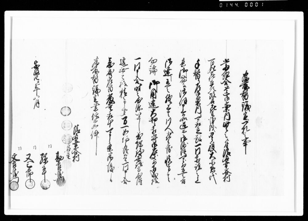作品画像：為取替議定一札之事（喜兵衛当組合道御案内取立伺議定書）