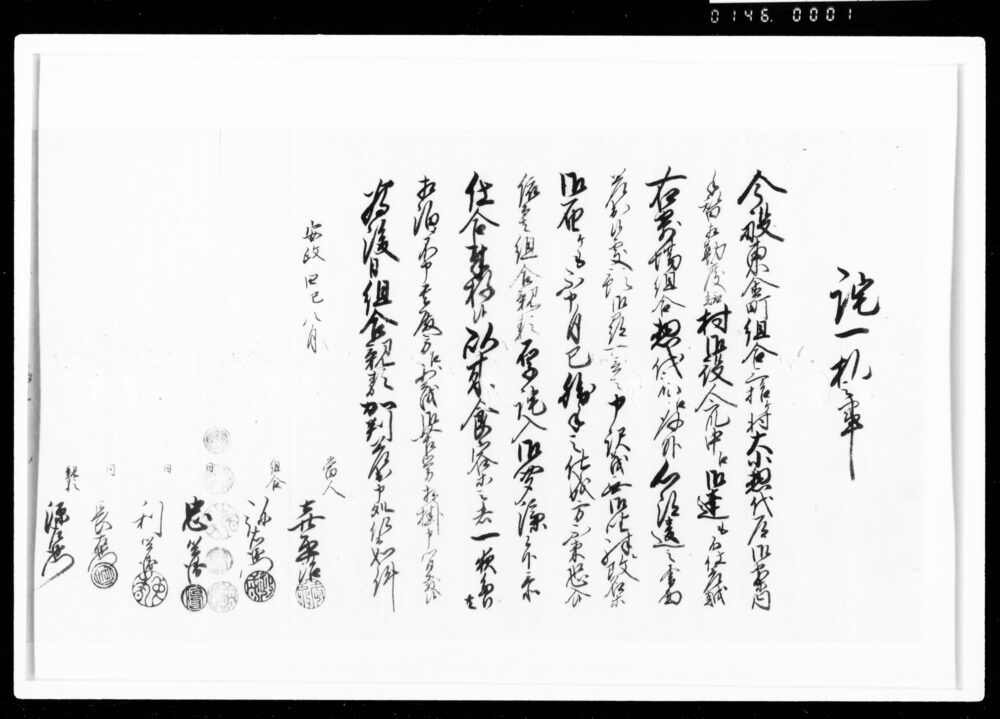 作品画像：詫一札之事（喜平治道御案内取立につき不備）
