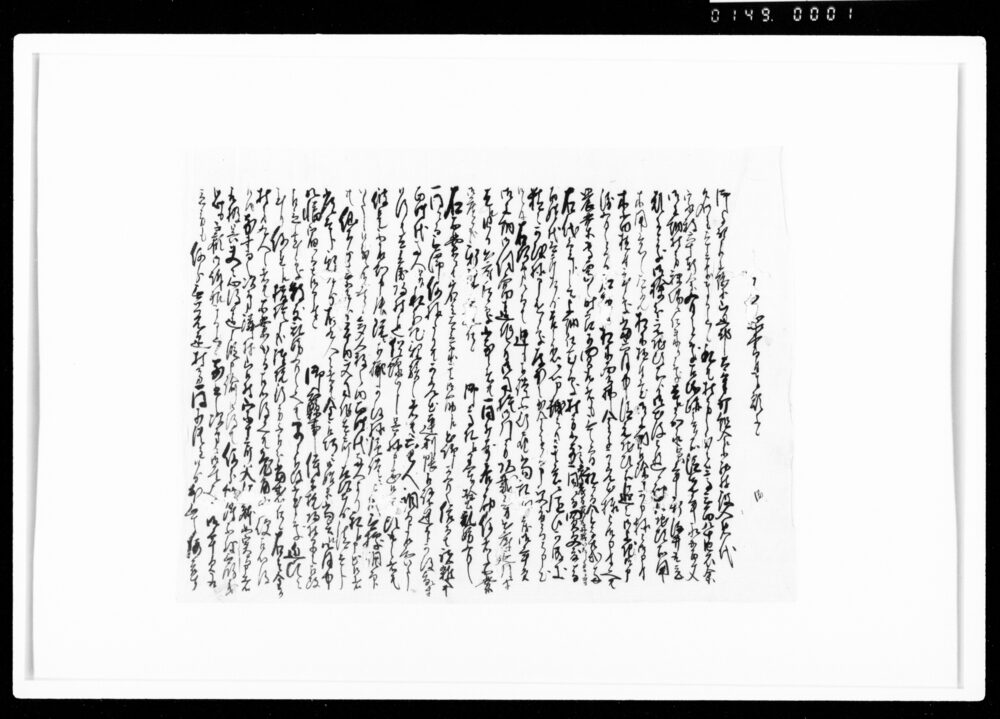 作品画像：乍恐以書付奉願上候（頭取乱妨の所業につき訴願）