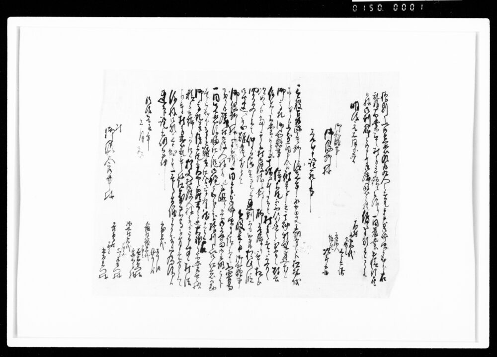 作品画像：乍恐以書付奉願上候