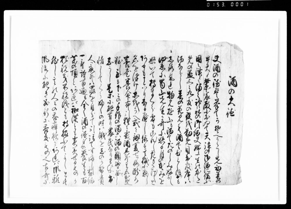 作品画像：酒の大徳