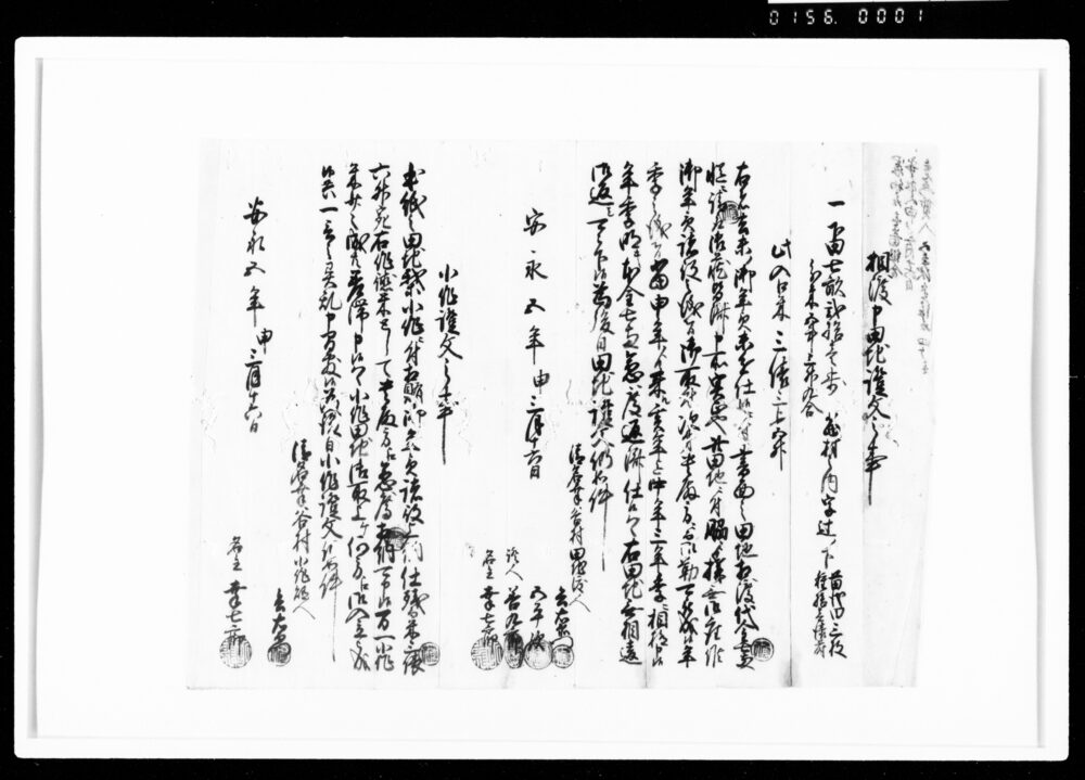 作品画像：相渡申田地証文之事（代金7両請取）