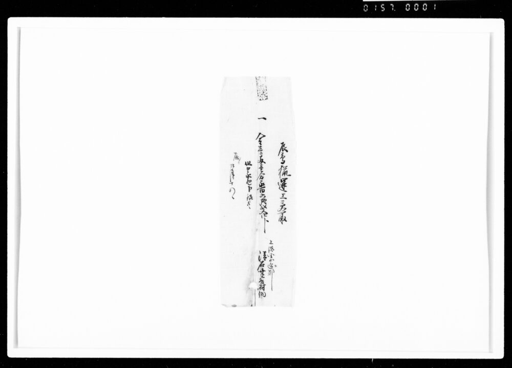 作品画像：辰鳥猟運上受取（金1両1分永162文4分）