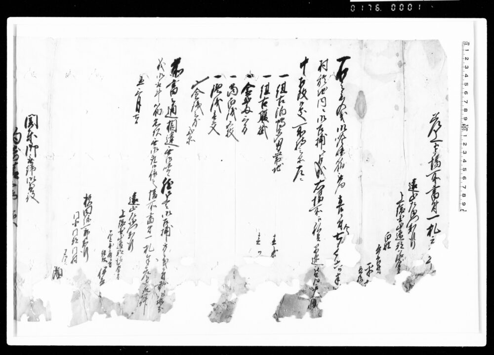 作品画像：差上申場所書付一札之事（召捕人の所持品につき）