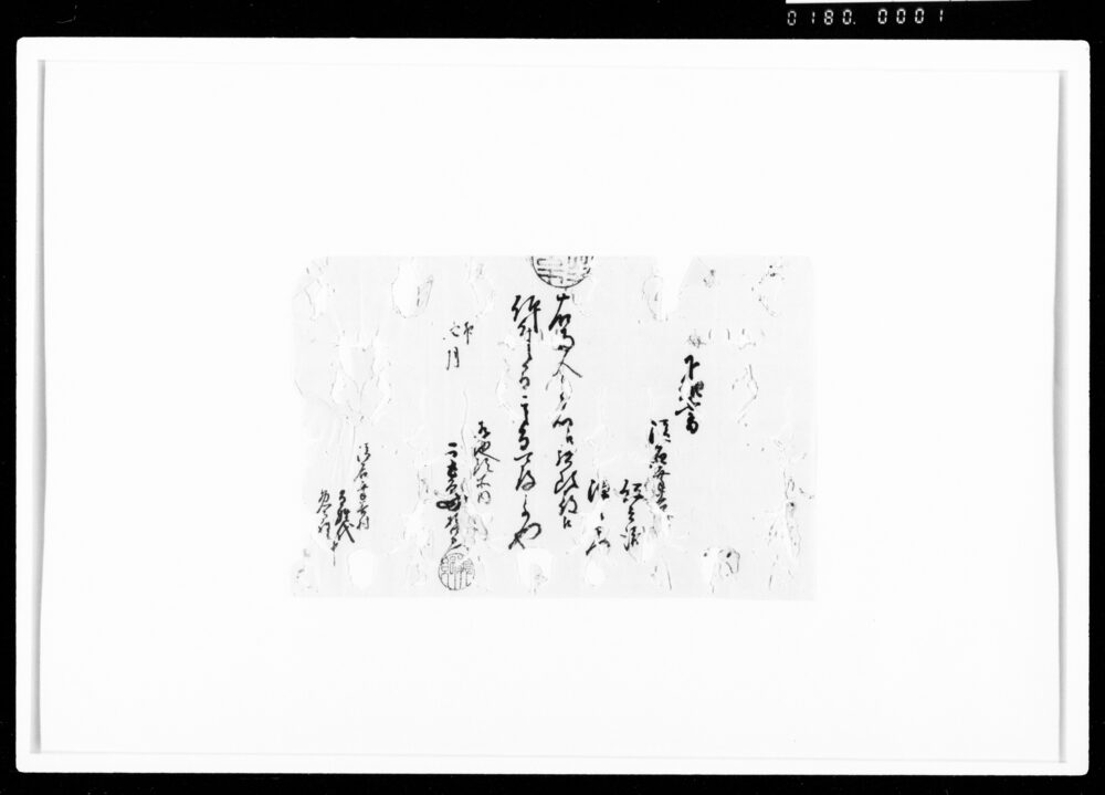 作品画像：下知書（組頭役仰付）