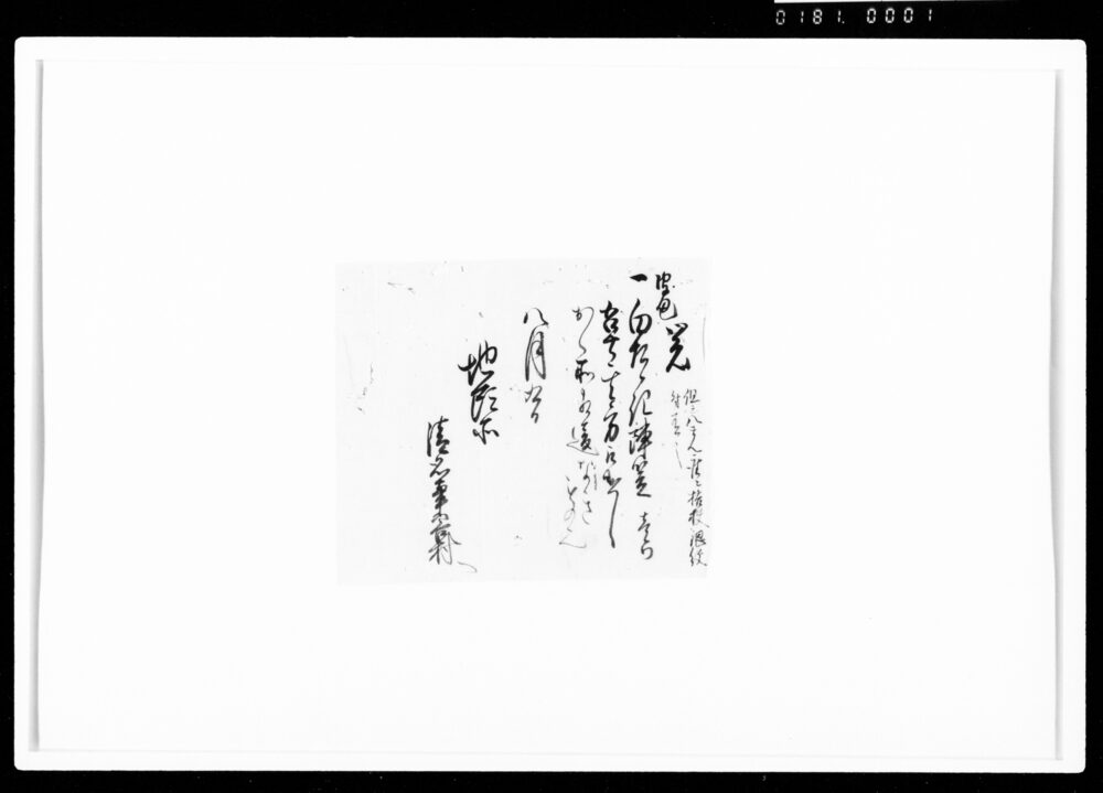 作品画像：覚（陣笠被遣につき）