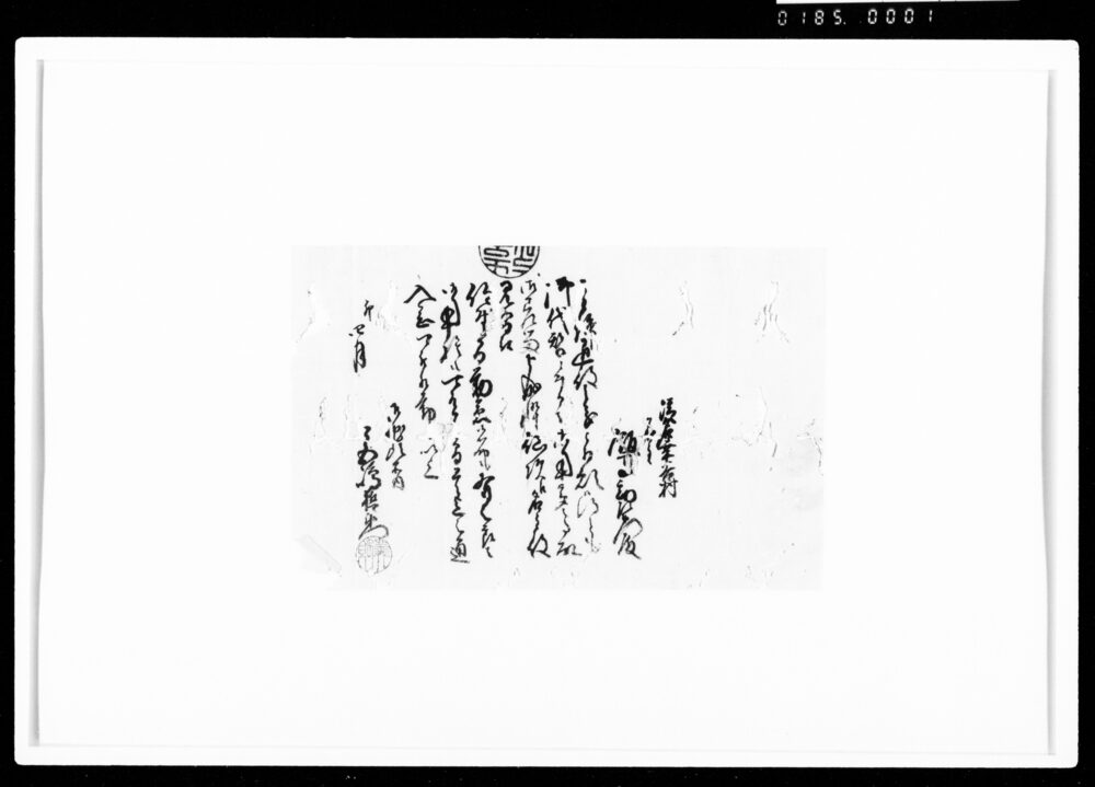作品画像：書付（倅仙次名主役見習被仰付）
