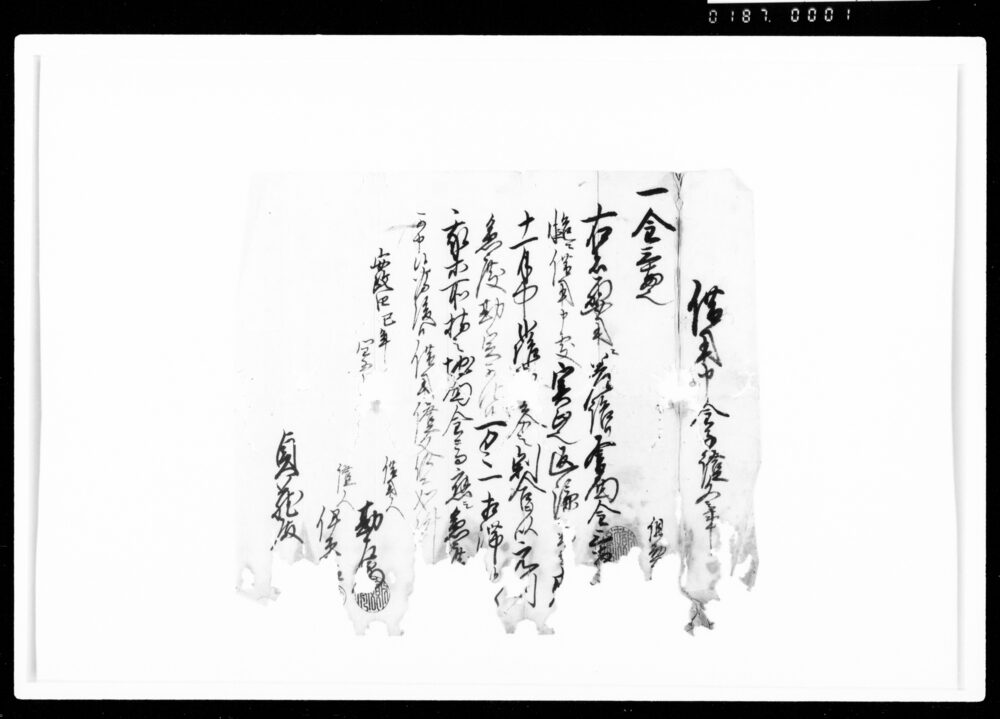 作品画像：借用申金子証文之事（金3両）