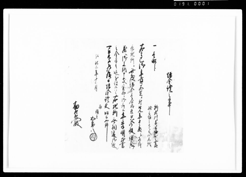 作品画像：増金証之事（1畝歩・1分2朱）