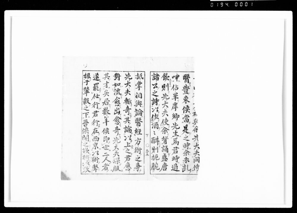作品画像：[医書断簡]