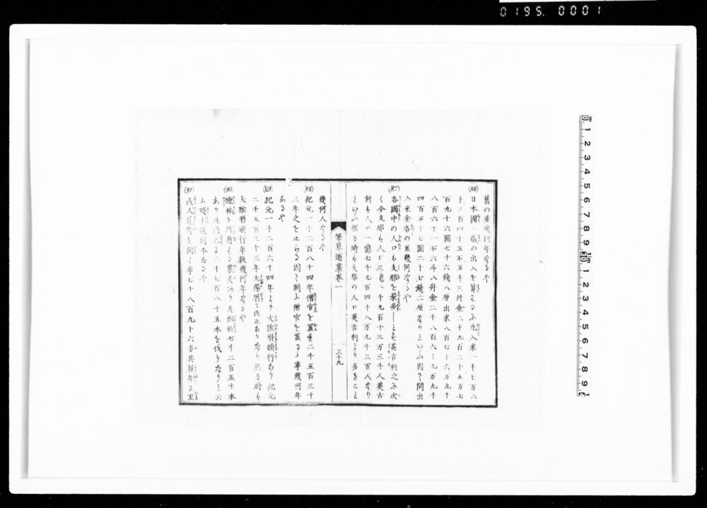 作品画像：筆算題叢巻一（断簡）