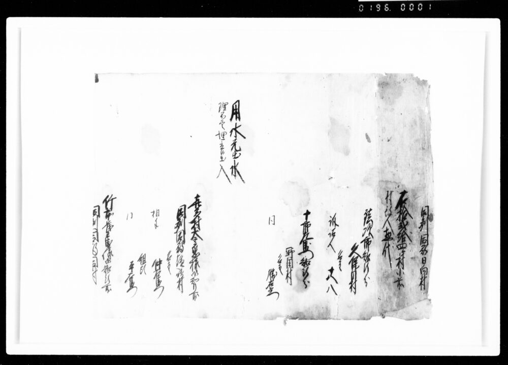 作品画像：[助太渕への乱妨につき訴状（控）前欠]