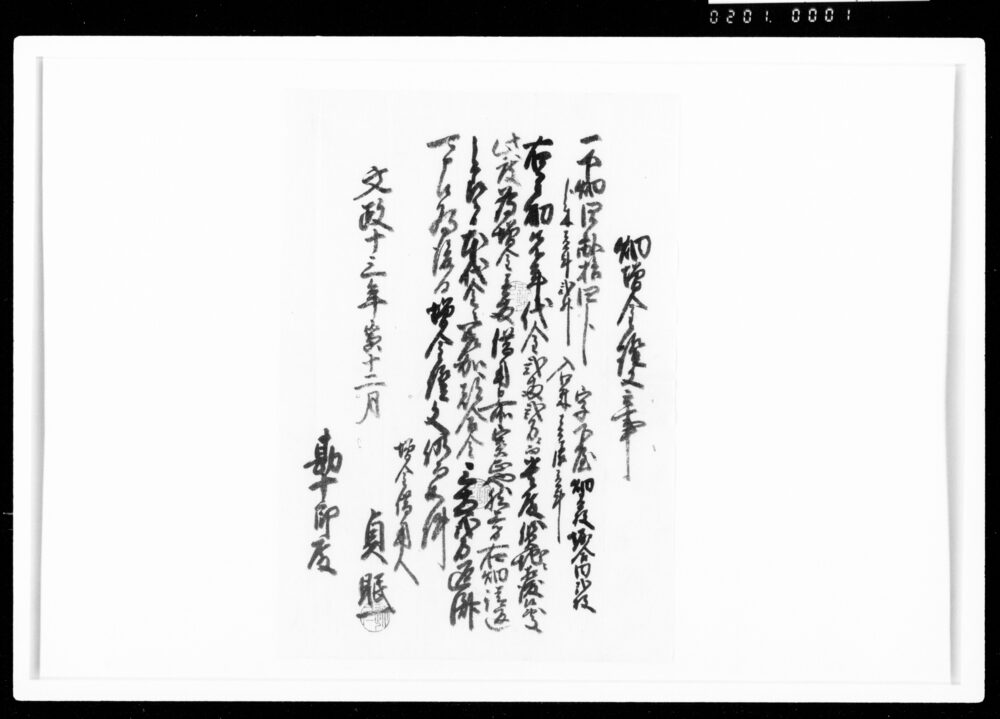 作品画像：畑増金証文之事（1両借用）