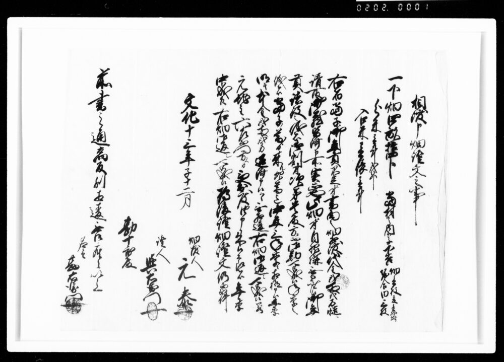作品画像：相渡申畑地証文（下畑・2両2分）