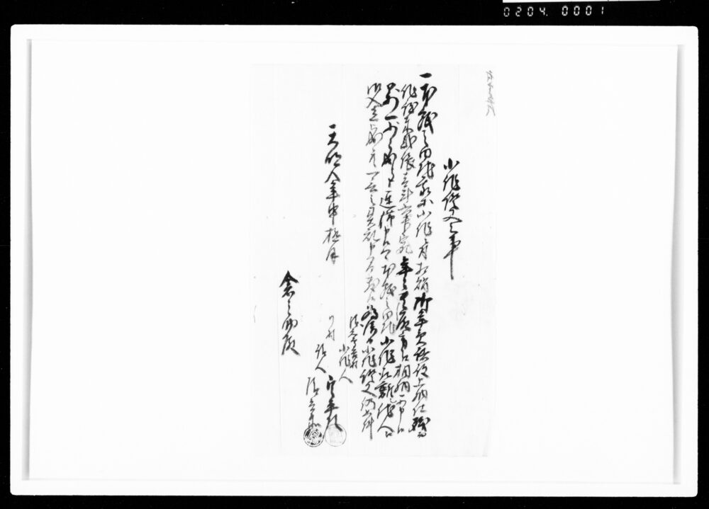 作品画像：小作証文之事（作徳米2俵1斗6升年々相納）