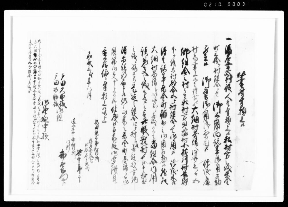 作品画像：以書付奉願上候（東金町寄場にて御用筋御受仕度願写）