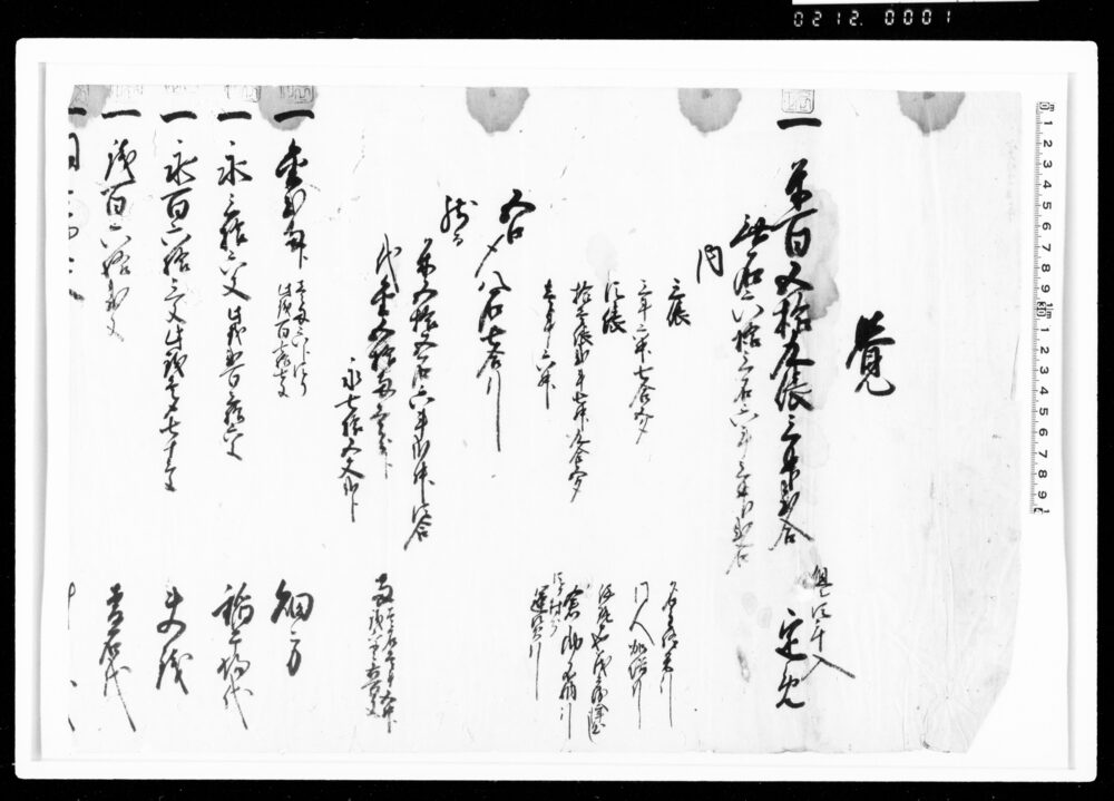 作品画像：覚（年貢皆済目録・冒頭部分）