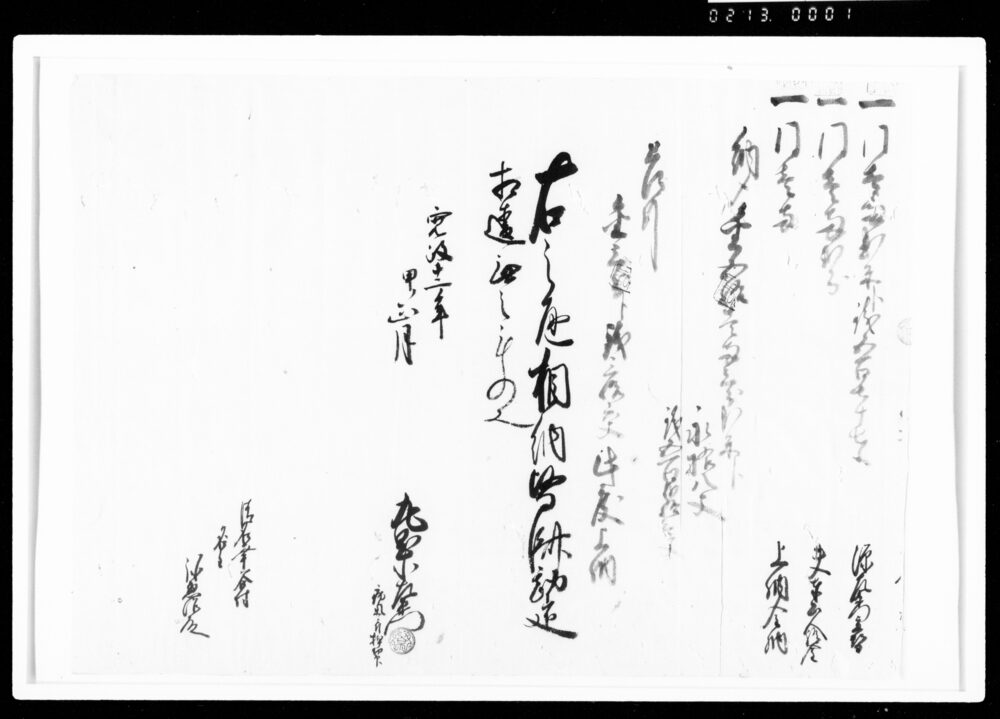 [覚（年貢皆済目録）]