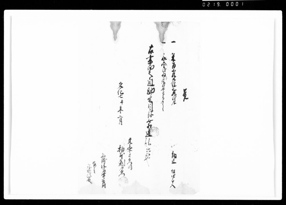 作品画像：米銭勘定目録覚