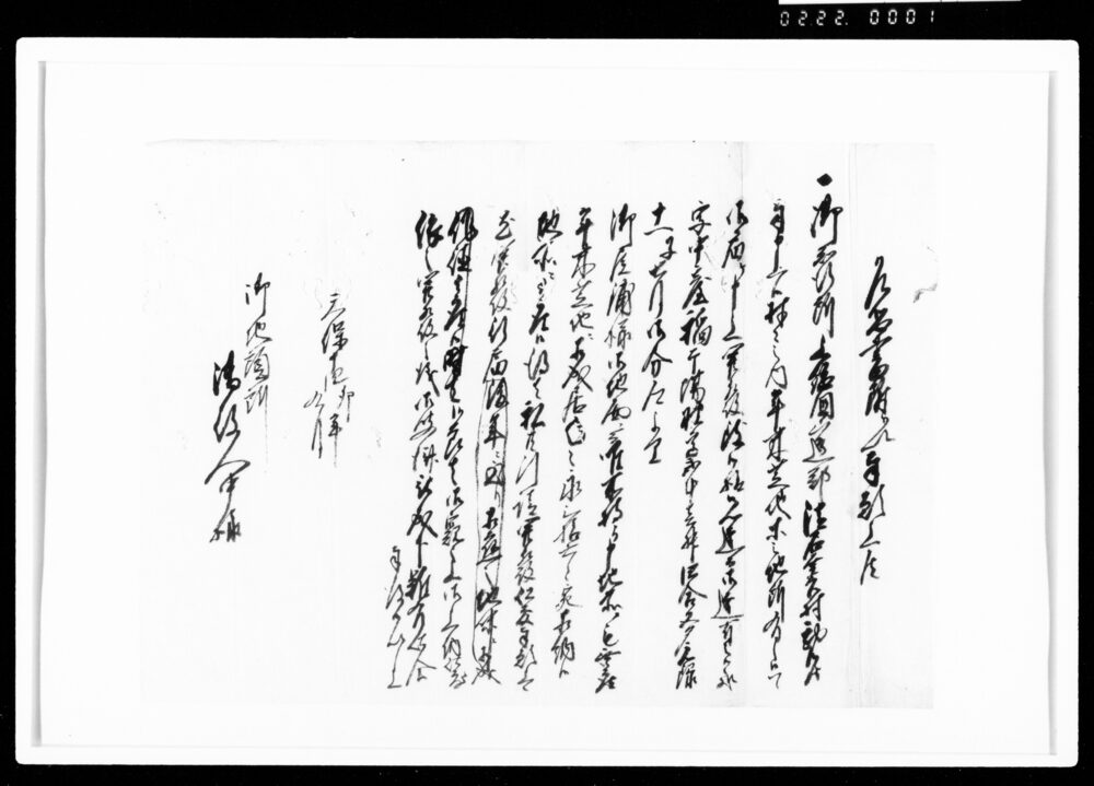 作品画像：乍恐書附ヲ以奉願上候（村方内芝地開発致し度につき控）
