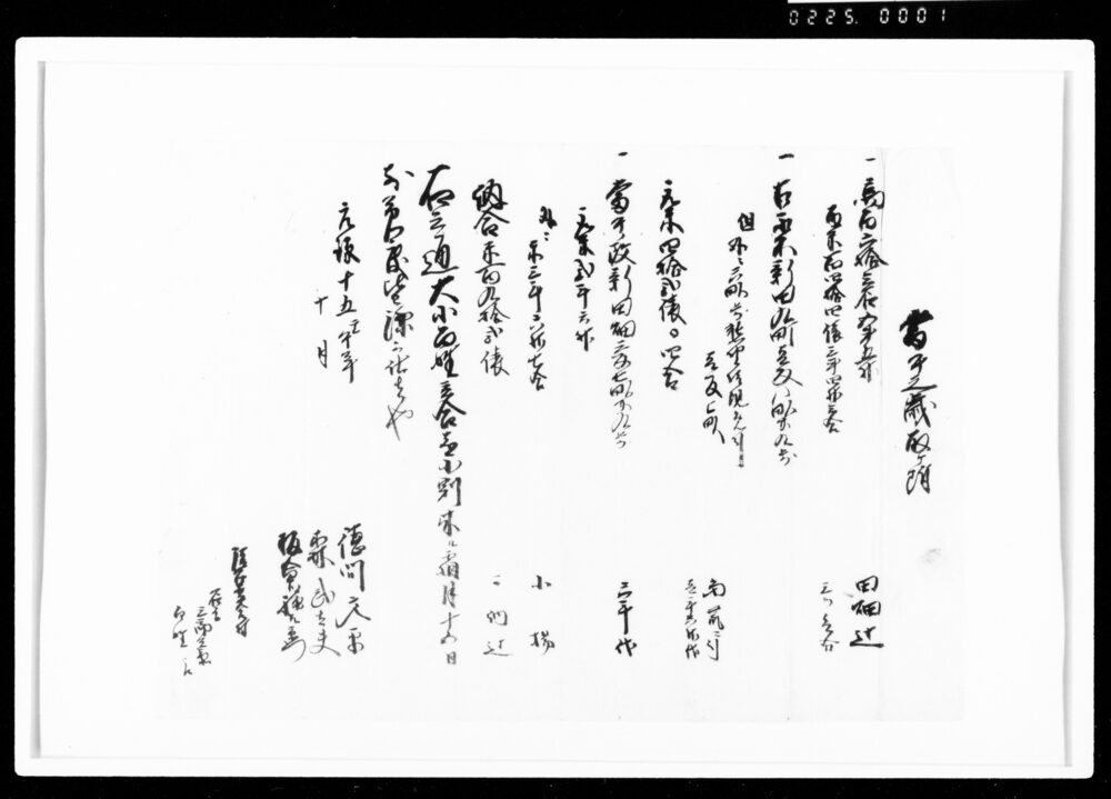 作品画像：当午ノ歳取ヶ附（年貢皆済高につき達写）