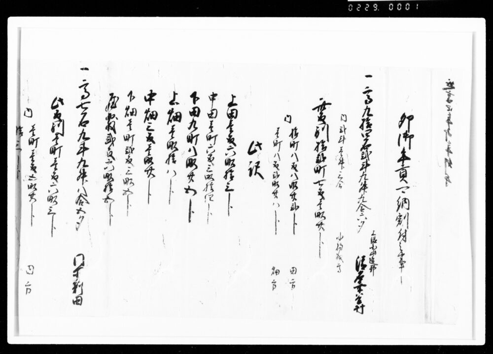 作品画像：卯御年貢可納割付之事(写)