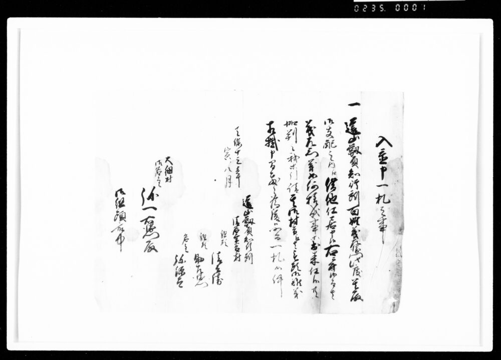 作品画像：入置申一札之事（百姓義左衛門借地仕居につき控）