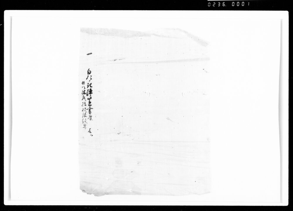 作品画像：白たたき陣笠書付（包紙）